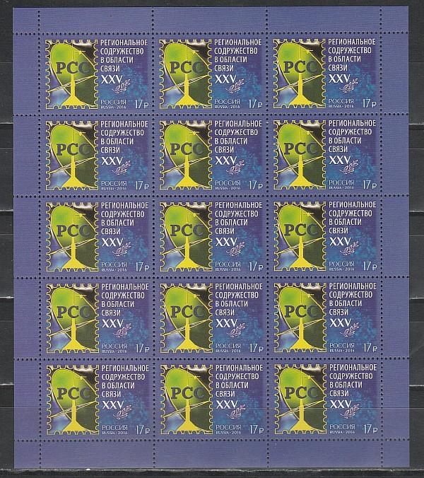 Россия 2016, РСС, лист Россия 2016, РСС, лист